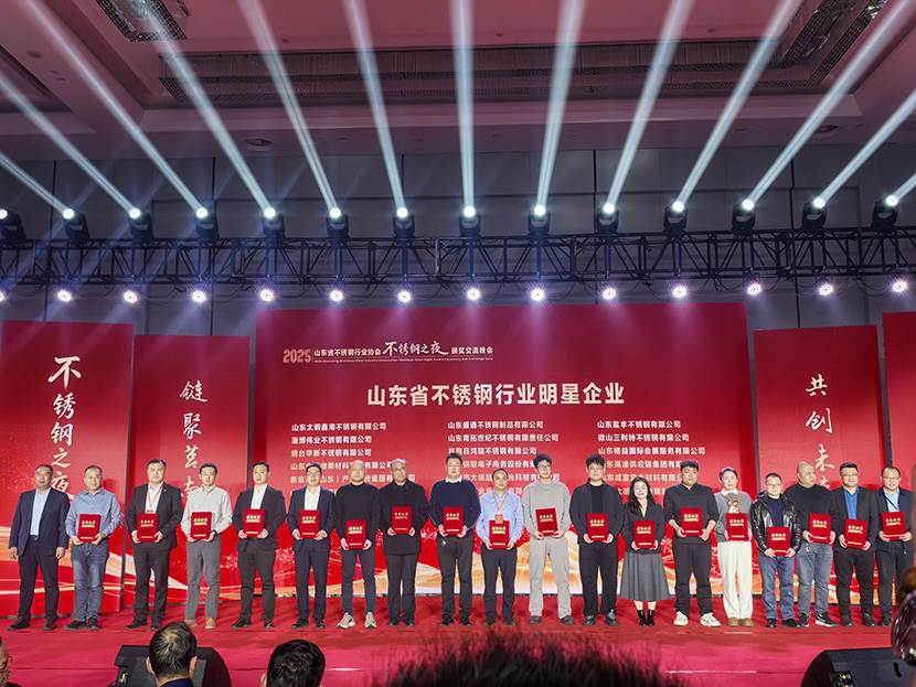 1767173452599223.jpg 不锈钢明星企业改.jpg